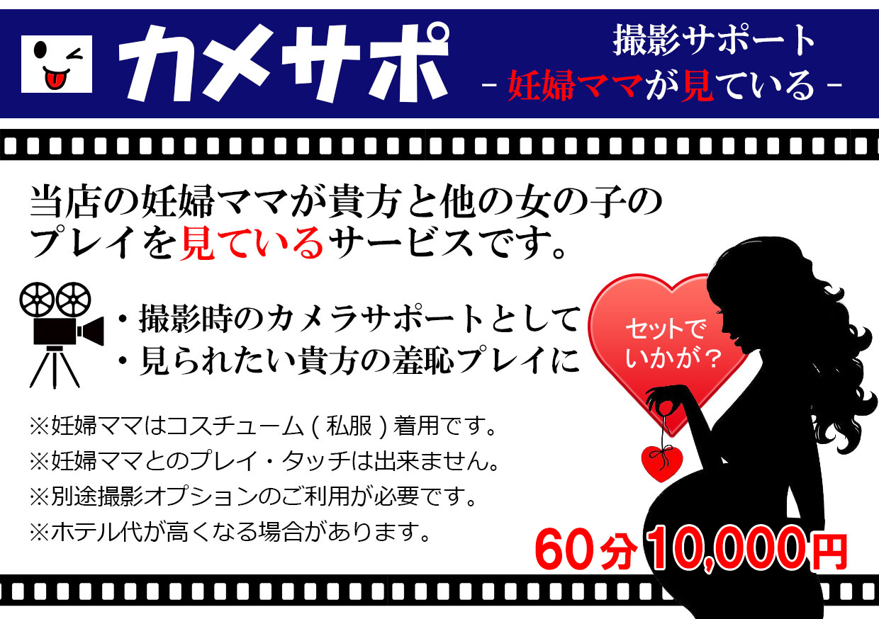 カメサポ-妊婦ママが見ている-(撮影補助サポート・見学)