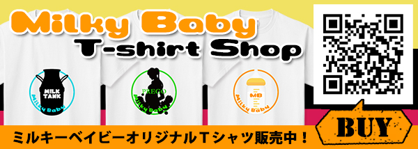 ミルキーベイビーショップＴシャツ販売・ふんどしも